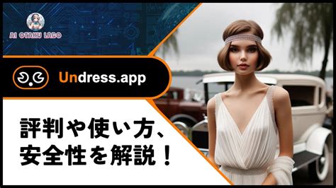 undress ai 使い方